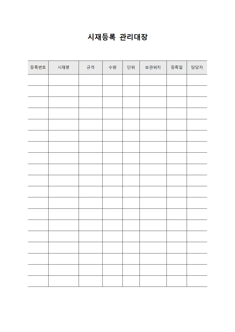 시재등록 관리대장
