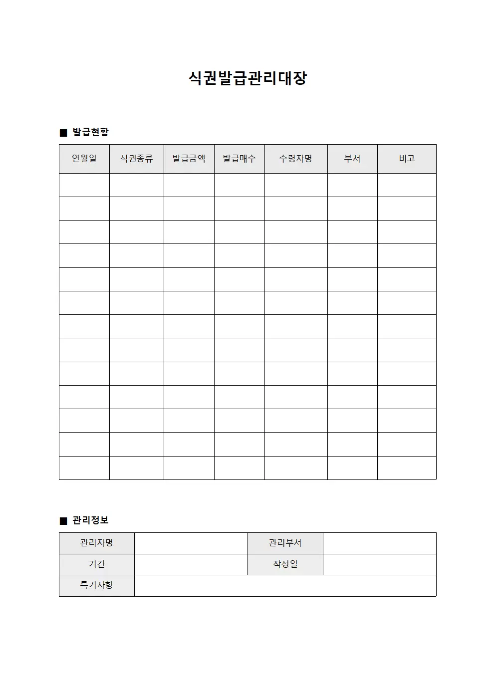 식권발급관리대장