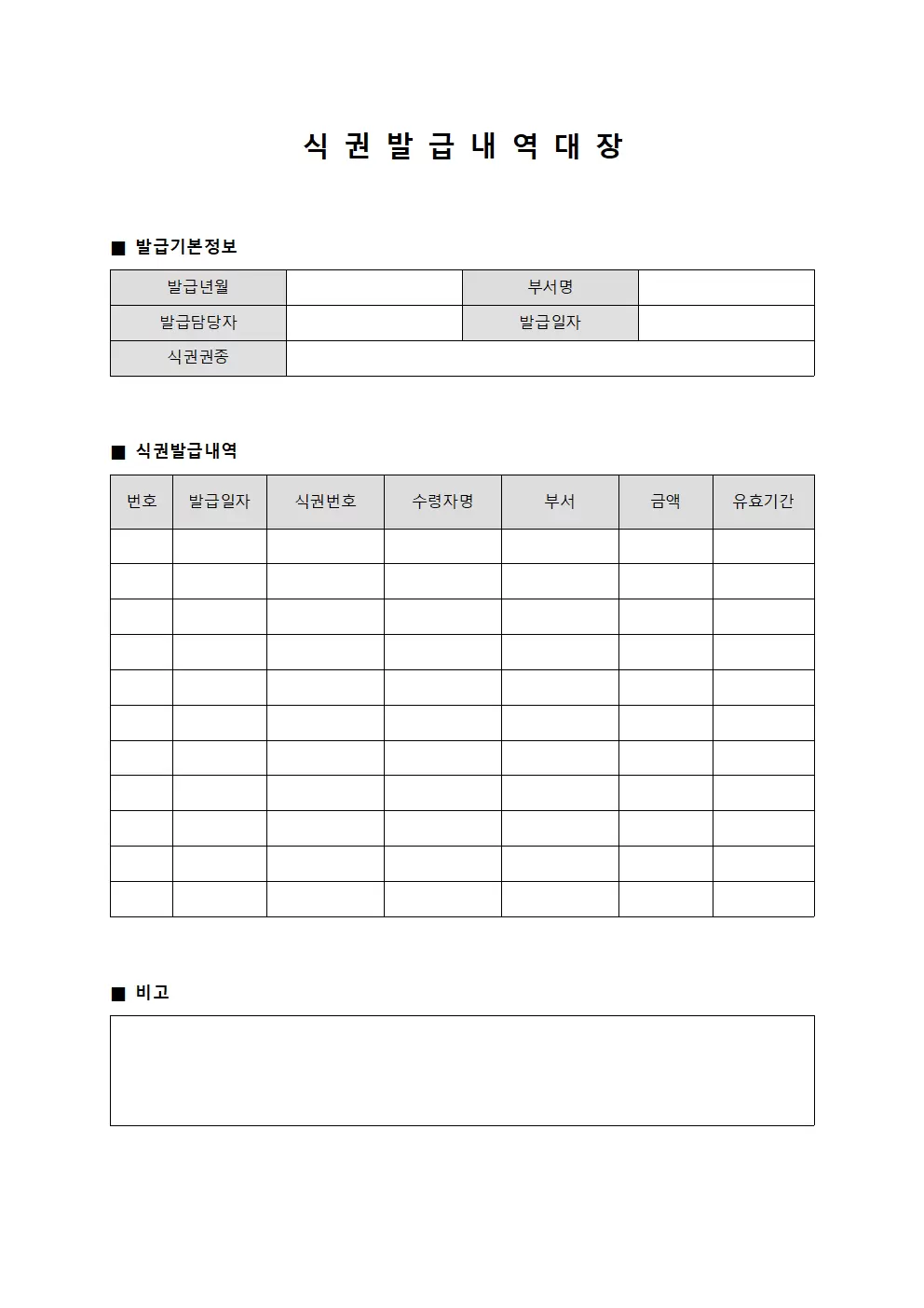 식권발급 내역대장 문서서식
