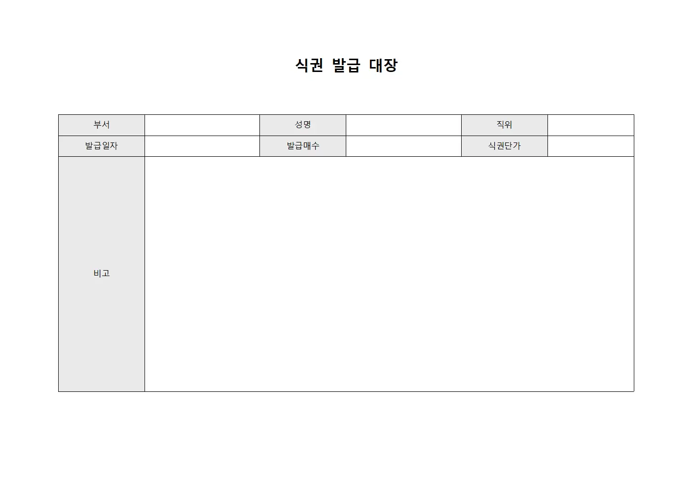 식권발급대장 - 임직원복지
