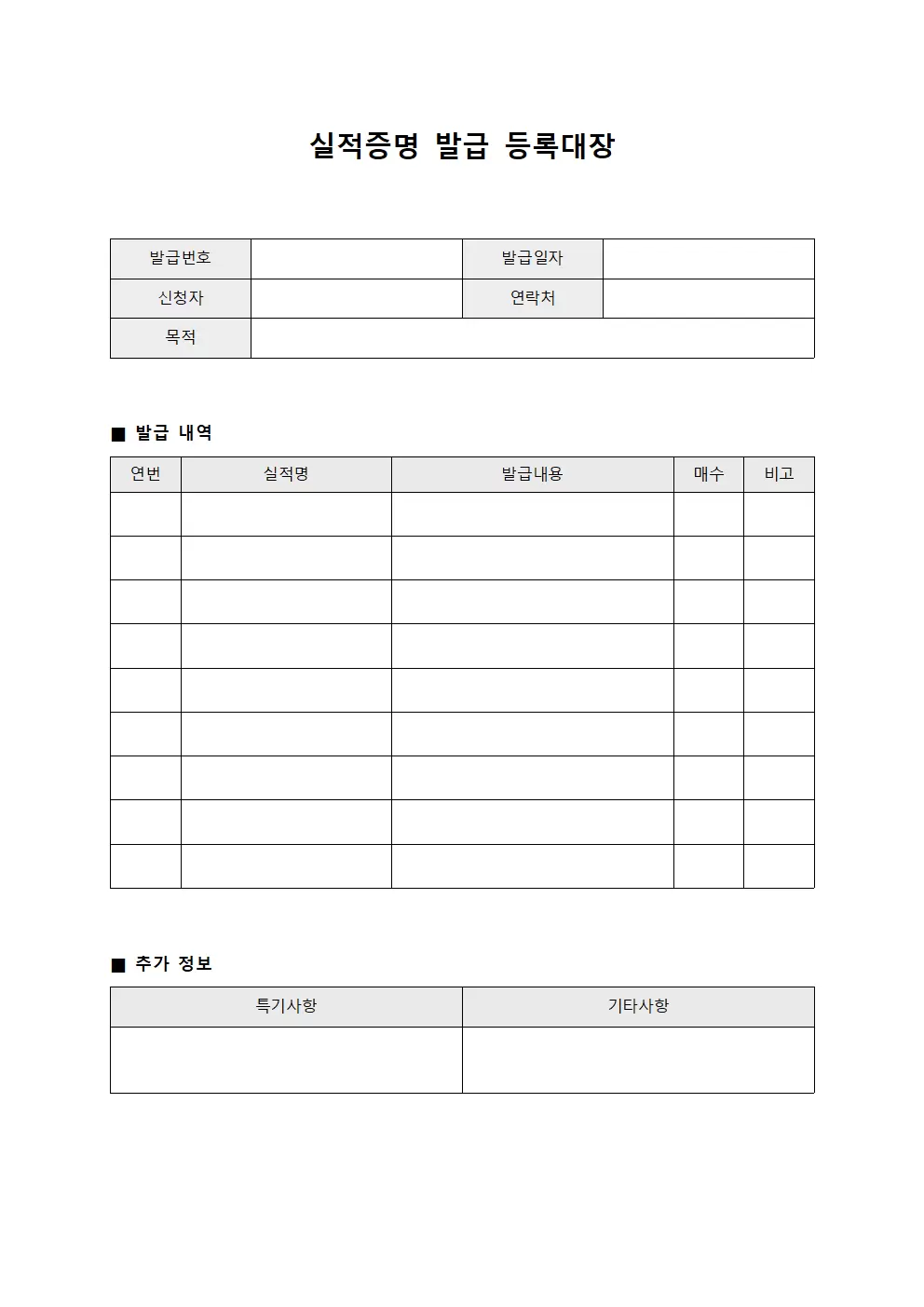 실적증명발급등록대장 파일양식