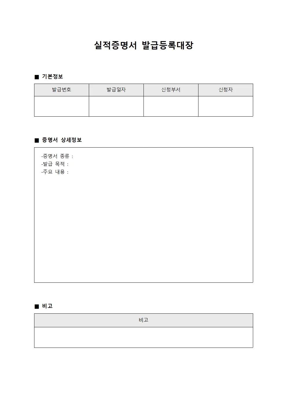실적증명서발급등록대장 양식.서식