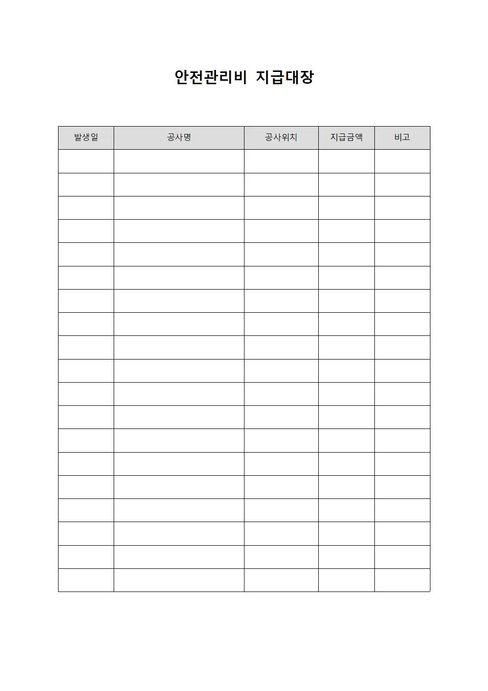 안전관리비지급대장 - 집계