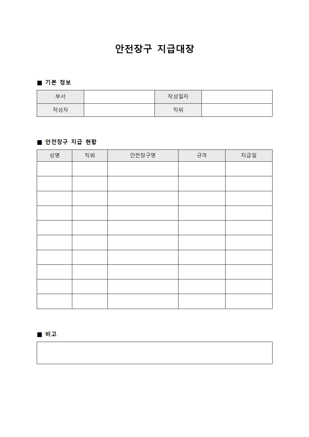 안전장구지급대장 - 집계