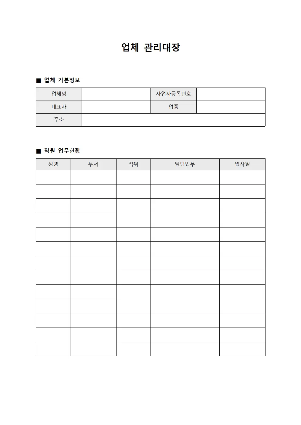 업체관리대장 - 직원업무현황