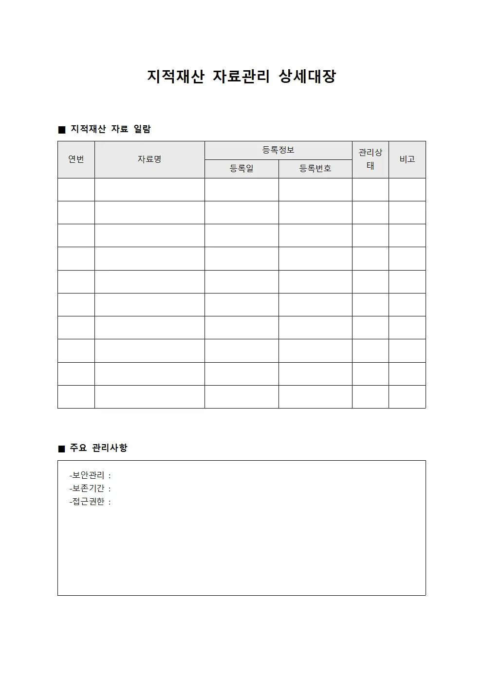 지적재산 자료관리 상세대장