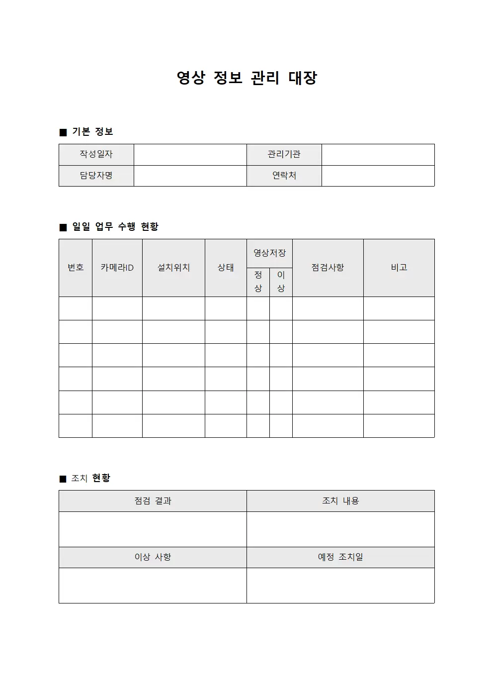 영상정보관리대장 (일일업무수행)