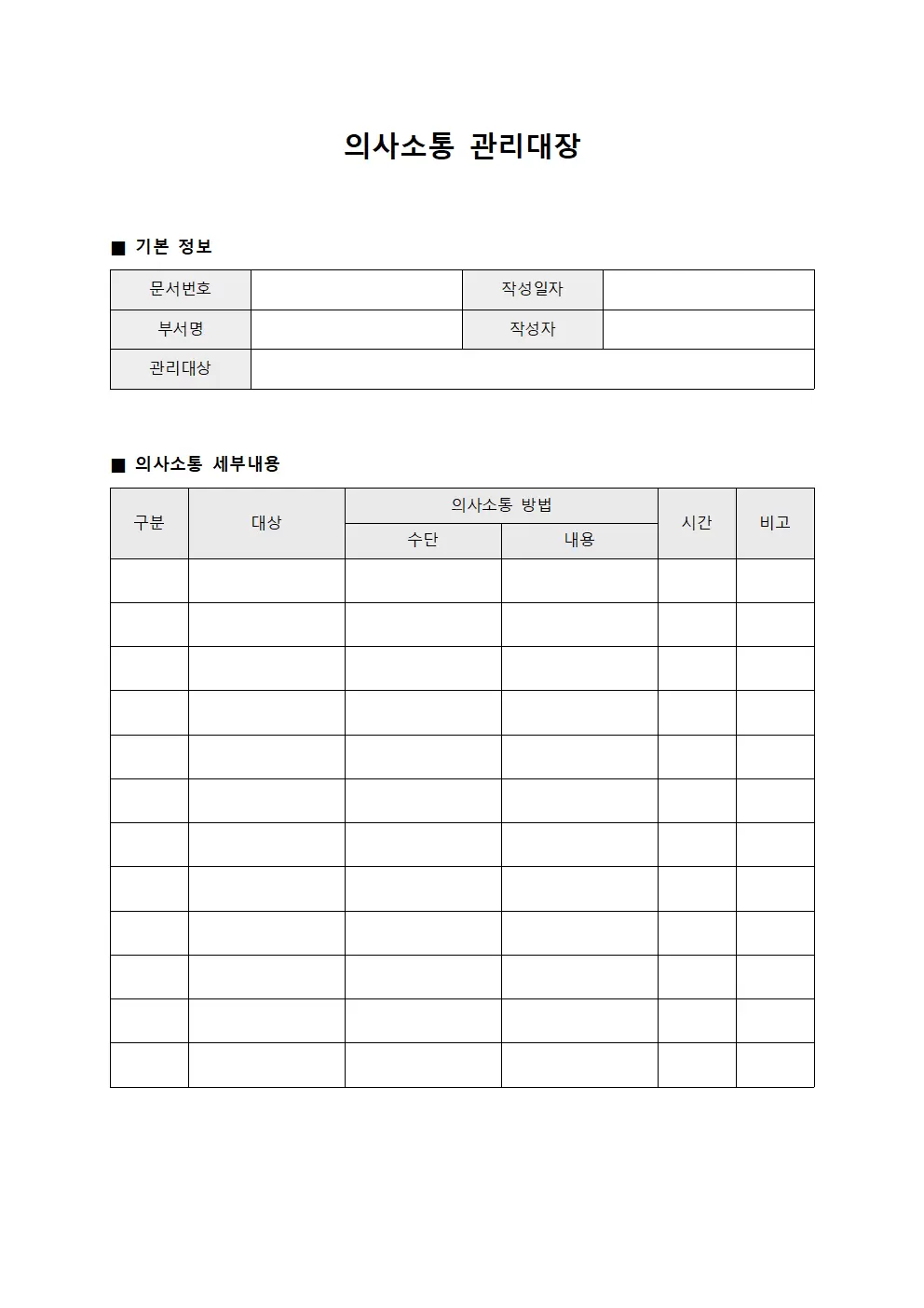 의사소통관리대장 (직원업무)