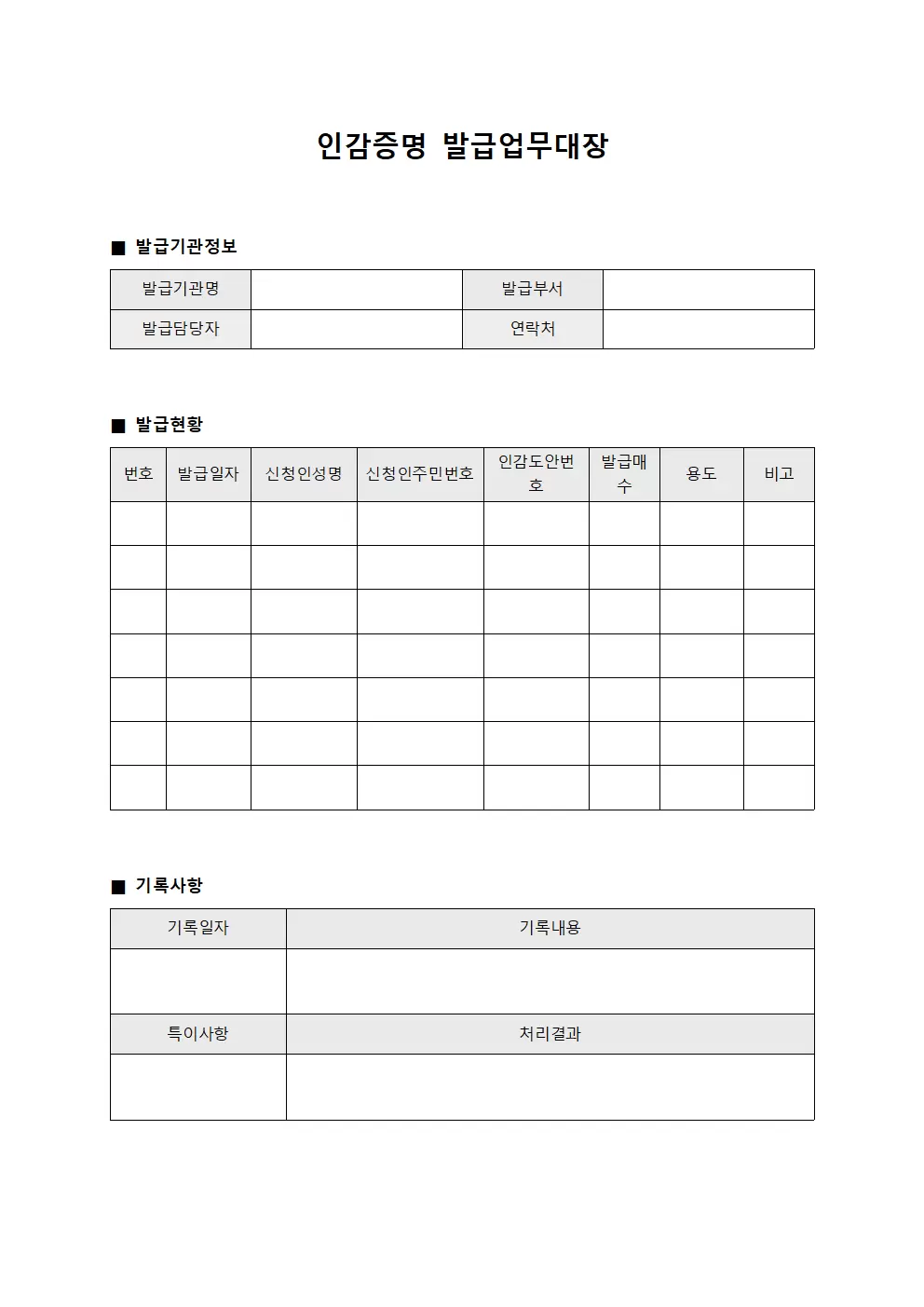 인감증명 발급업무대장