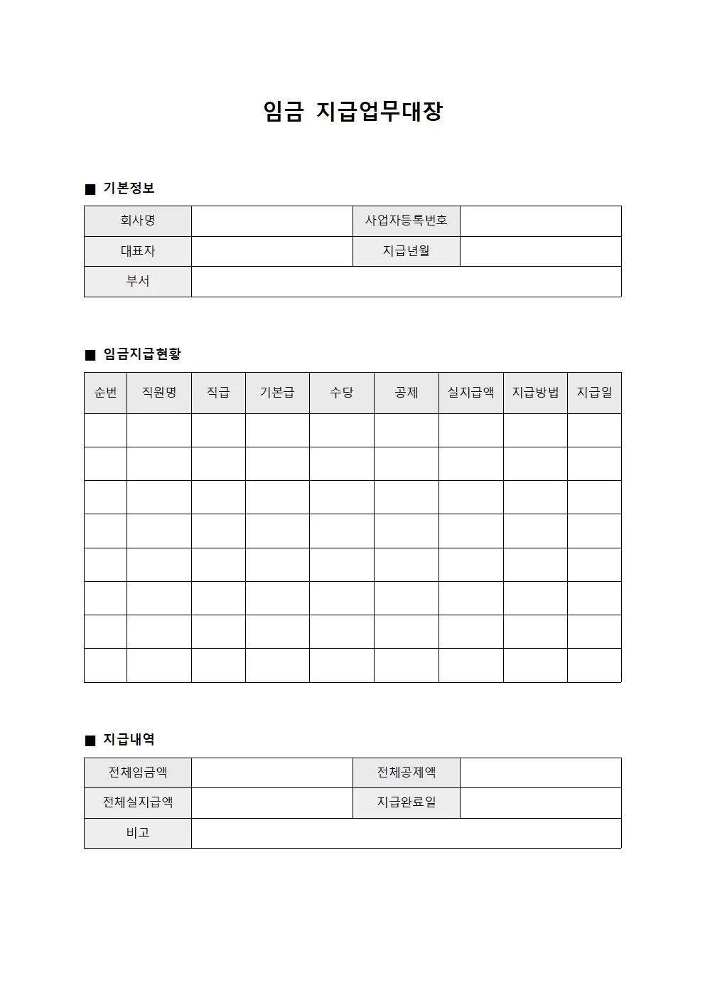 임금 지급업무대장