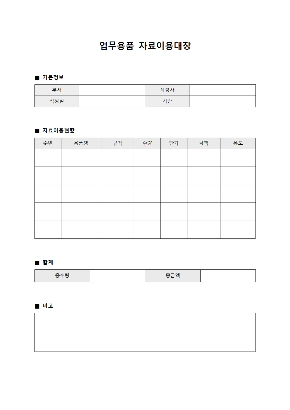 업무용품 자료이용대장