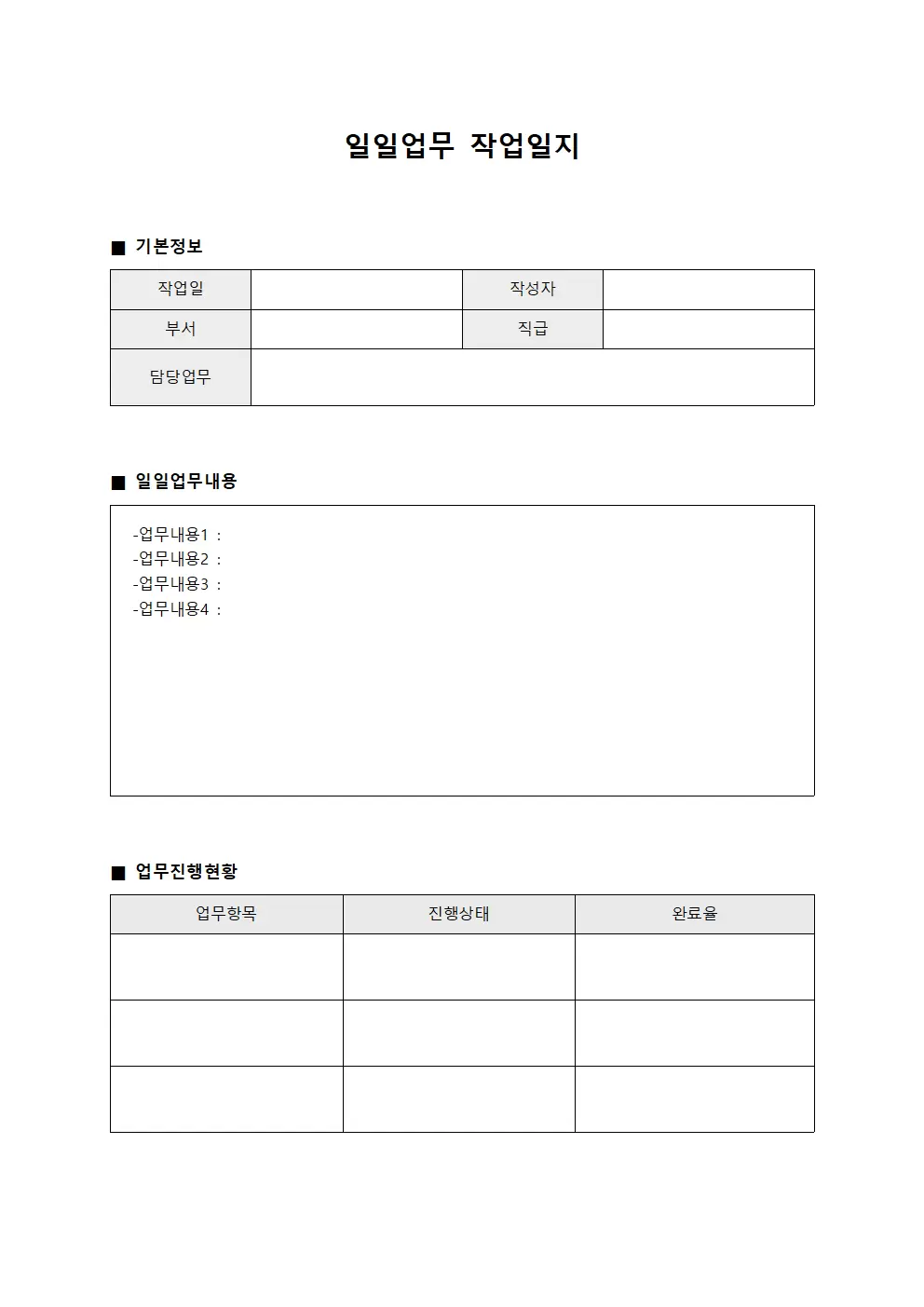 일일업무 작업일지
