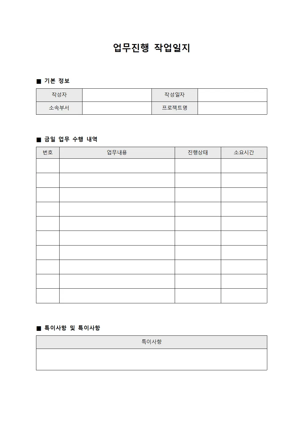 업무진행 작업일지