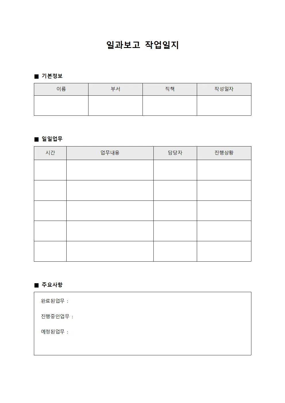 일과보고 작업일지