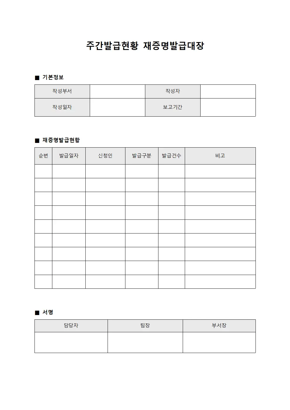 주간발급현황 재증명발급대장