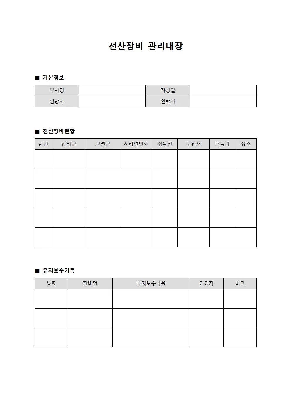 총무부자산현황 전산장비관리대장 파일양식