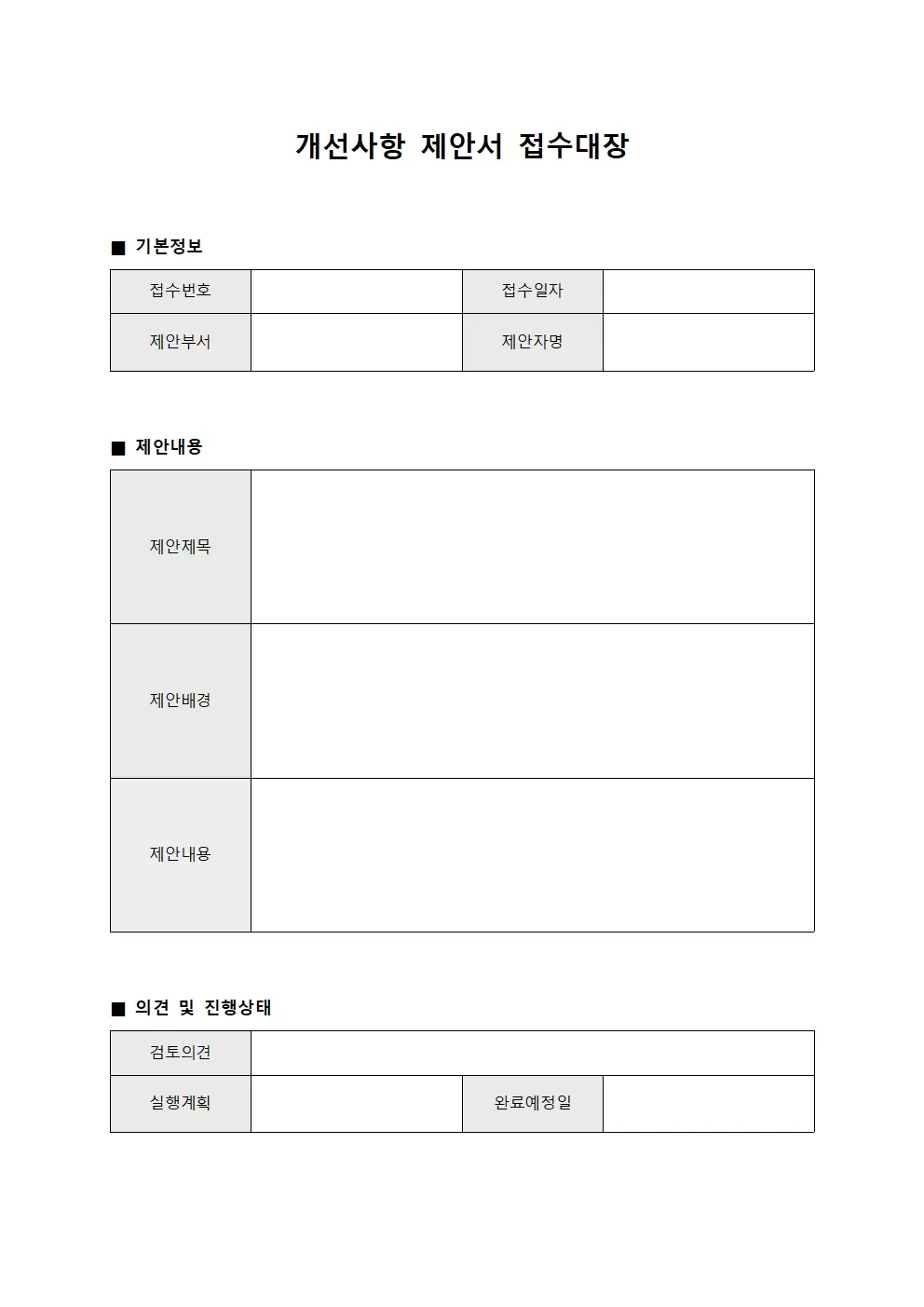 개선사항 제안서접수대장