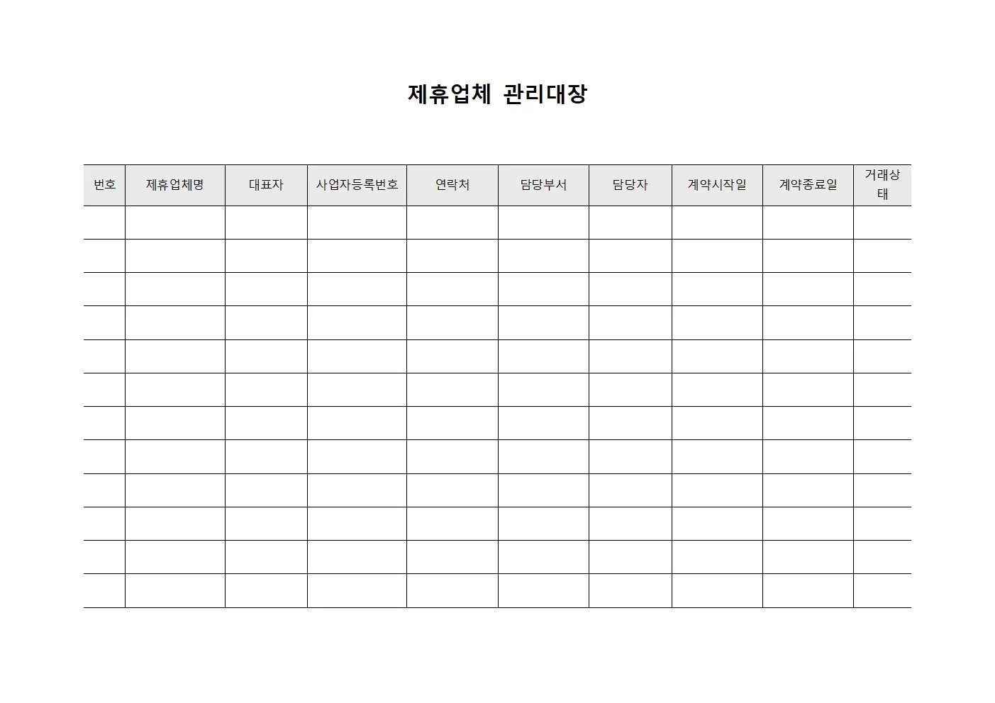 업무담당자 제휴업체관리대장 양식