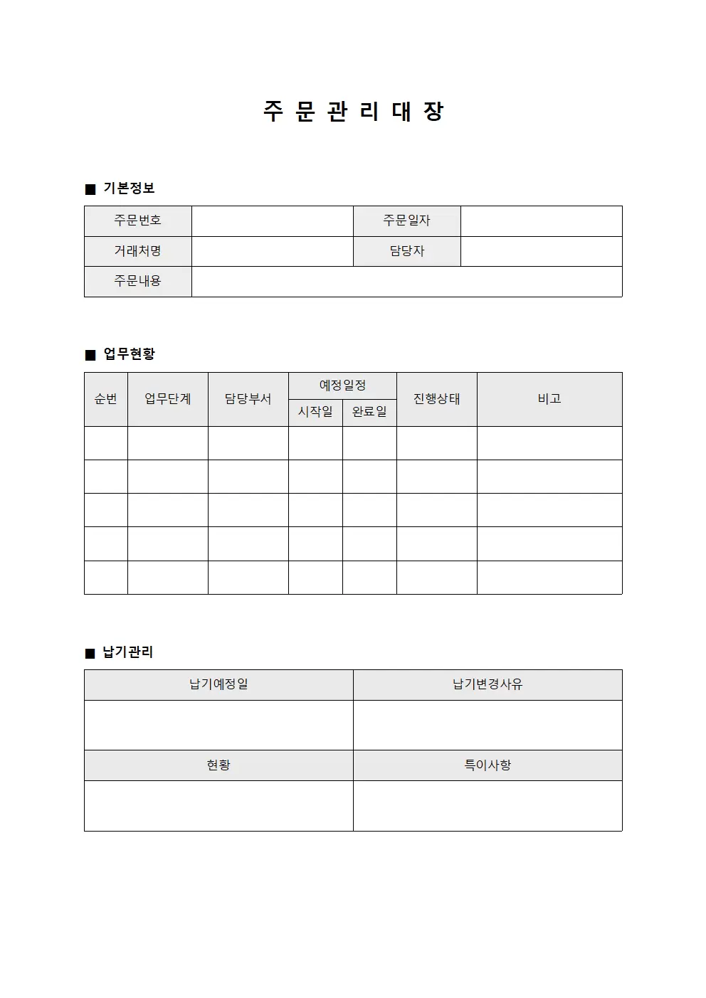 주문관리대장 (업무 현황)