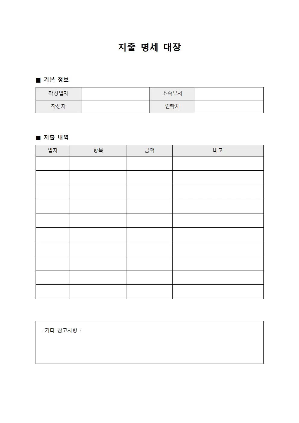 지출 명세 대장 문서서식