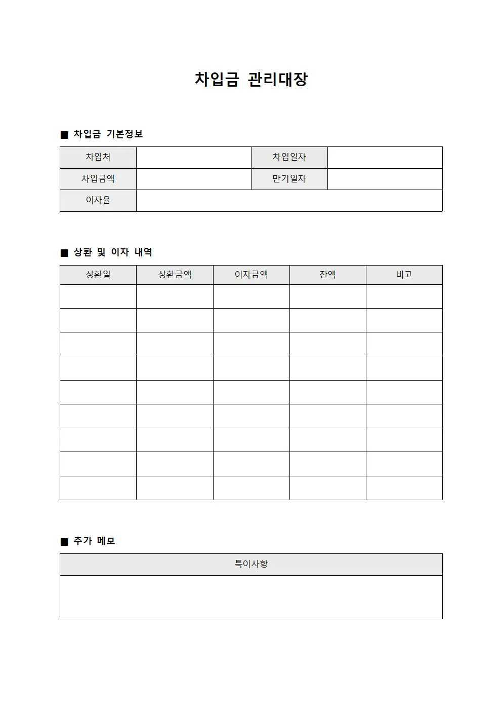 차입금관리대장 (업무수행)