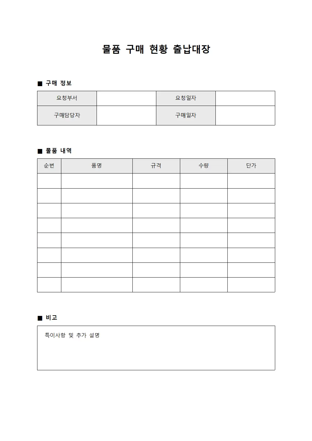 물품 구매 현황 출납대장