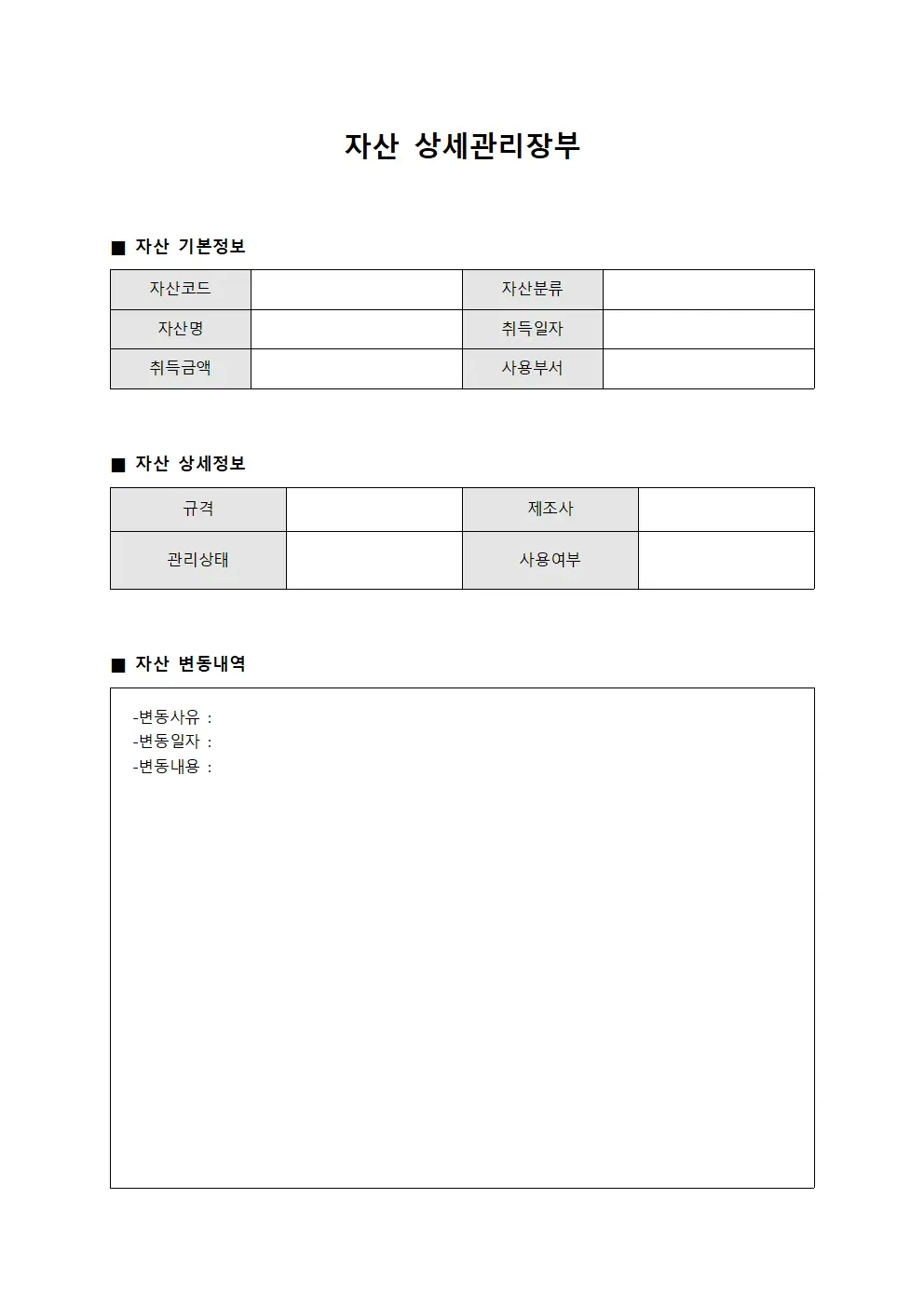 자산 상세관리장부