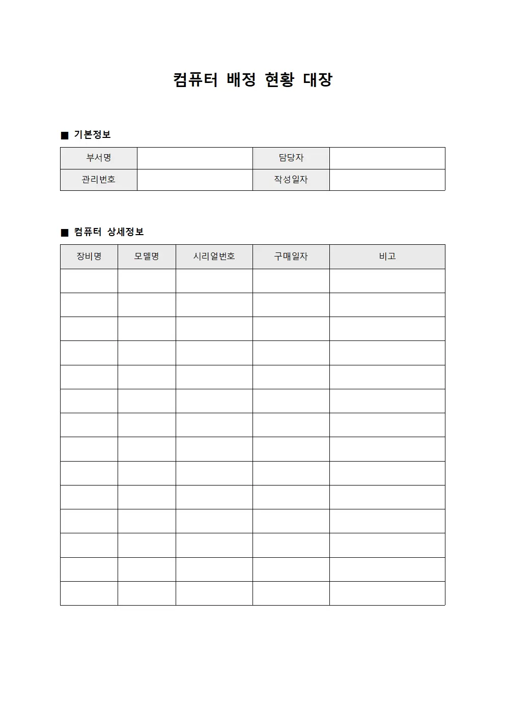 컴퓨터 배정 현황 대장