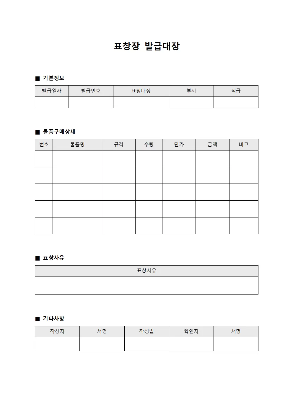 표창장발급대장 (물품구매)