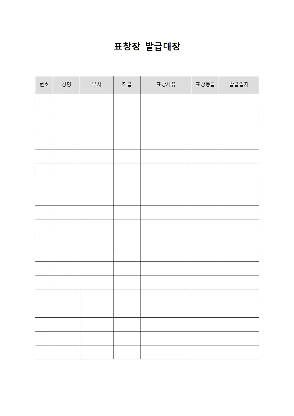 공문서처리현황 표창장발급대장 양식.서식