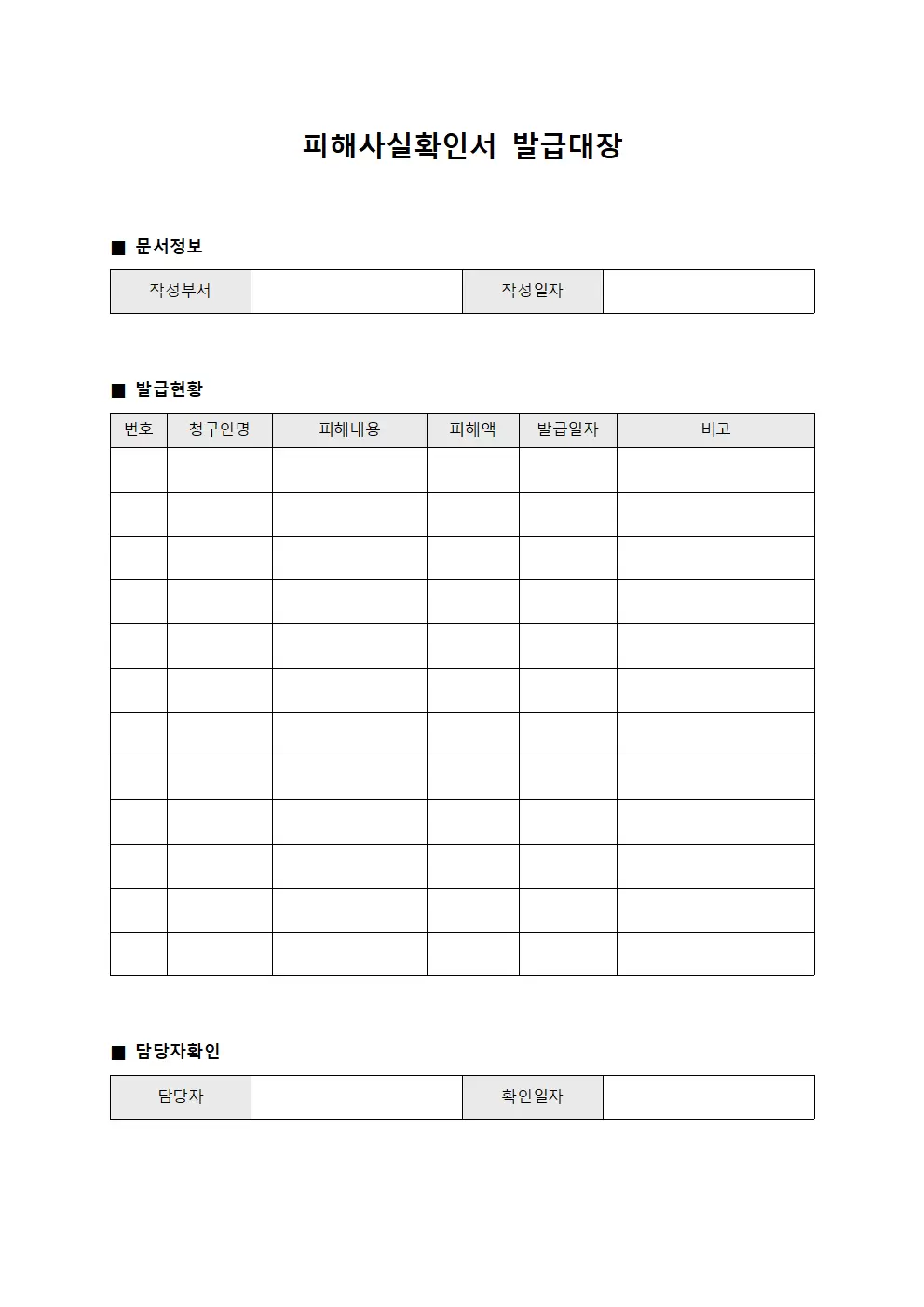 피해사실확인서발급대장 (비용집행현황)