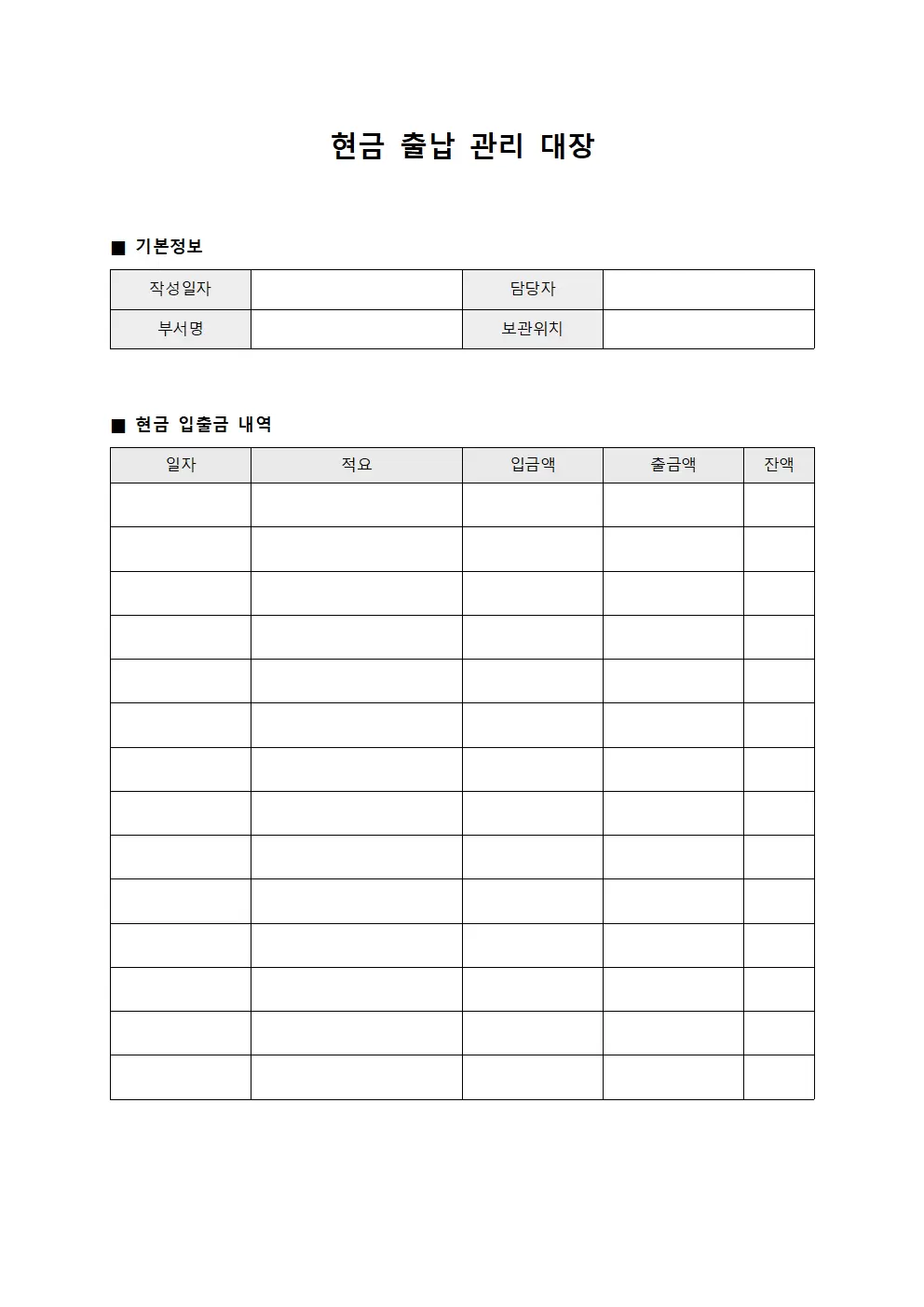 현금 출납 관리 대장