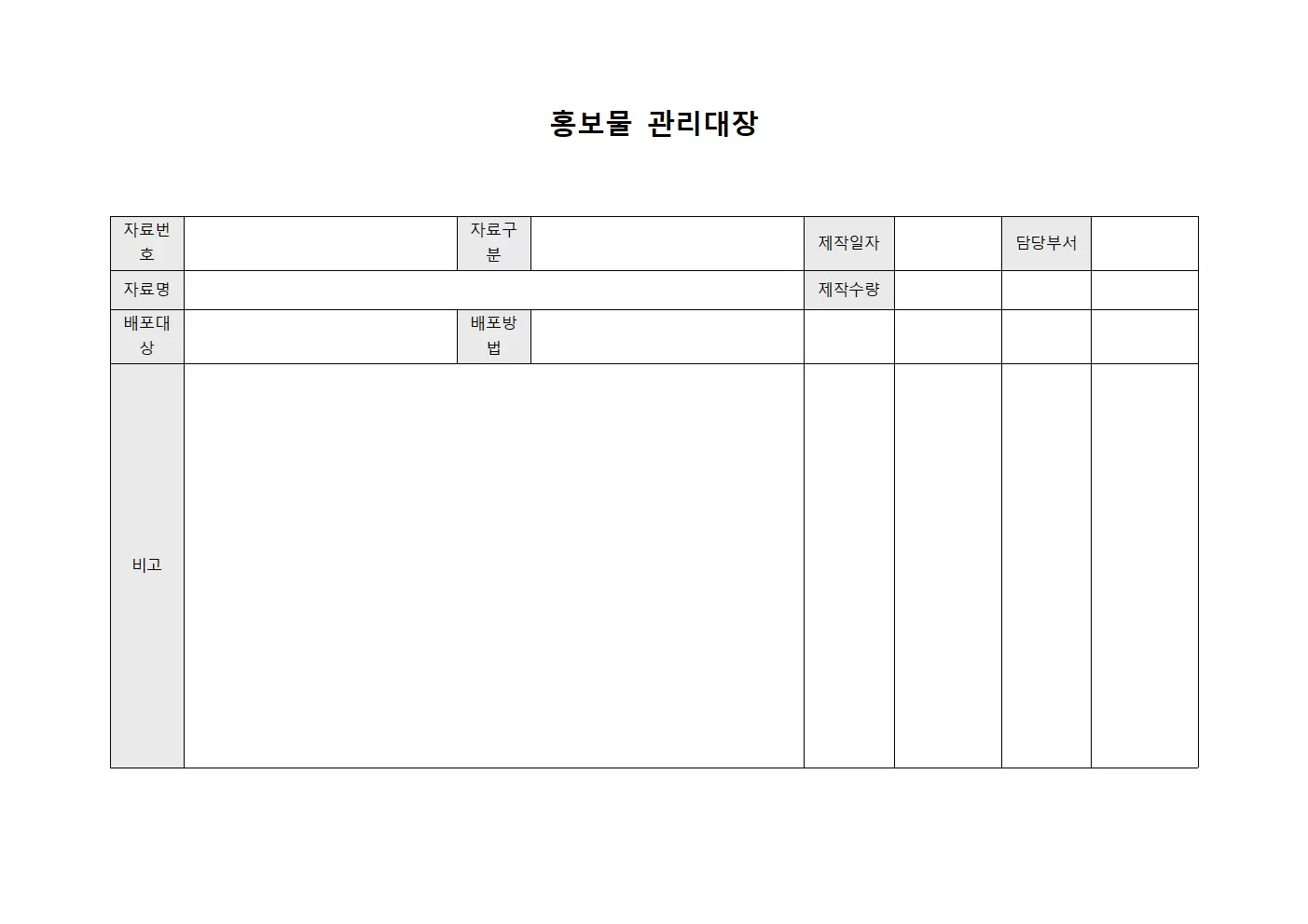홍보물관리대장 (업무안내서)