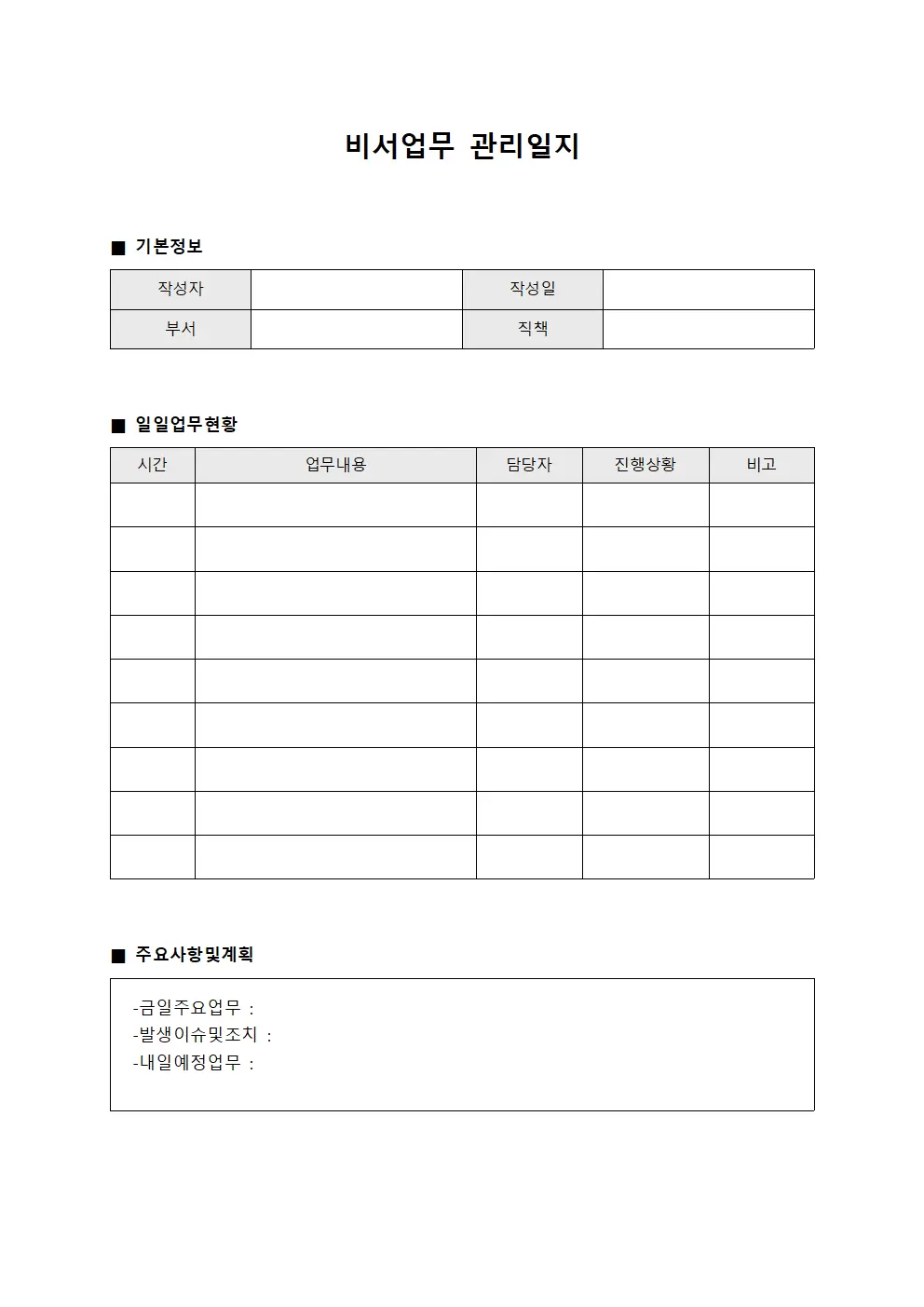 비서업무 관리일지