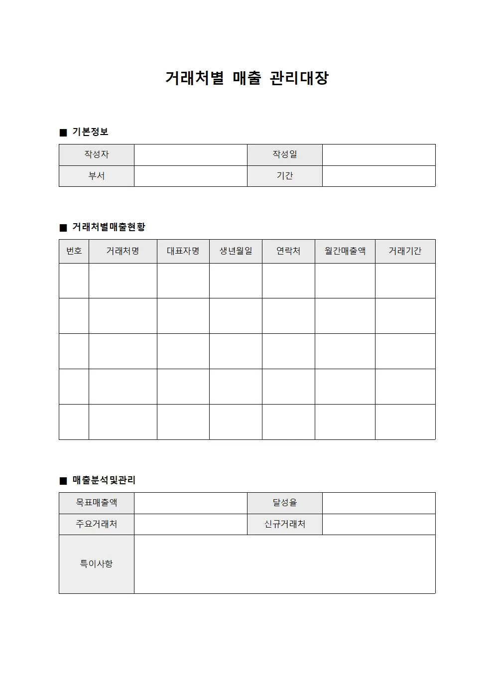 거래처별매출관리대장 - 팀장업무효율성