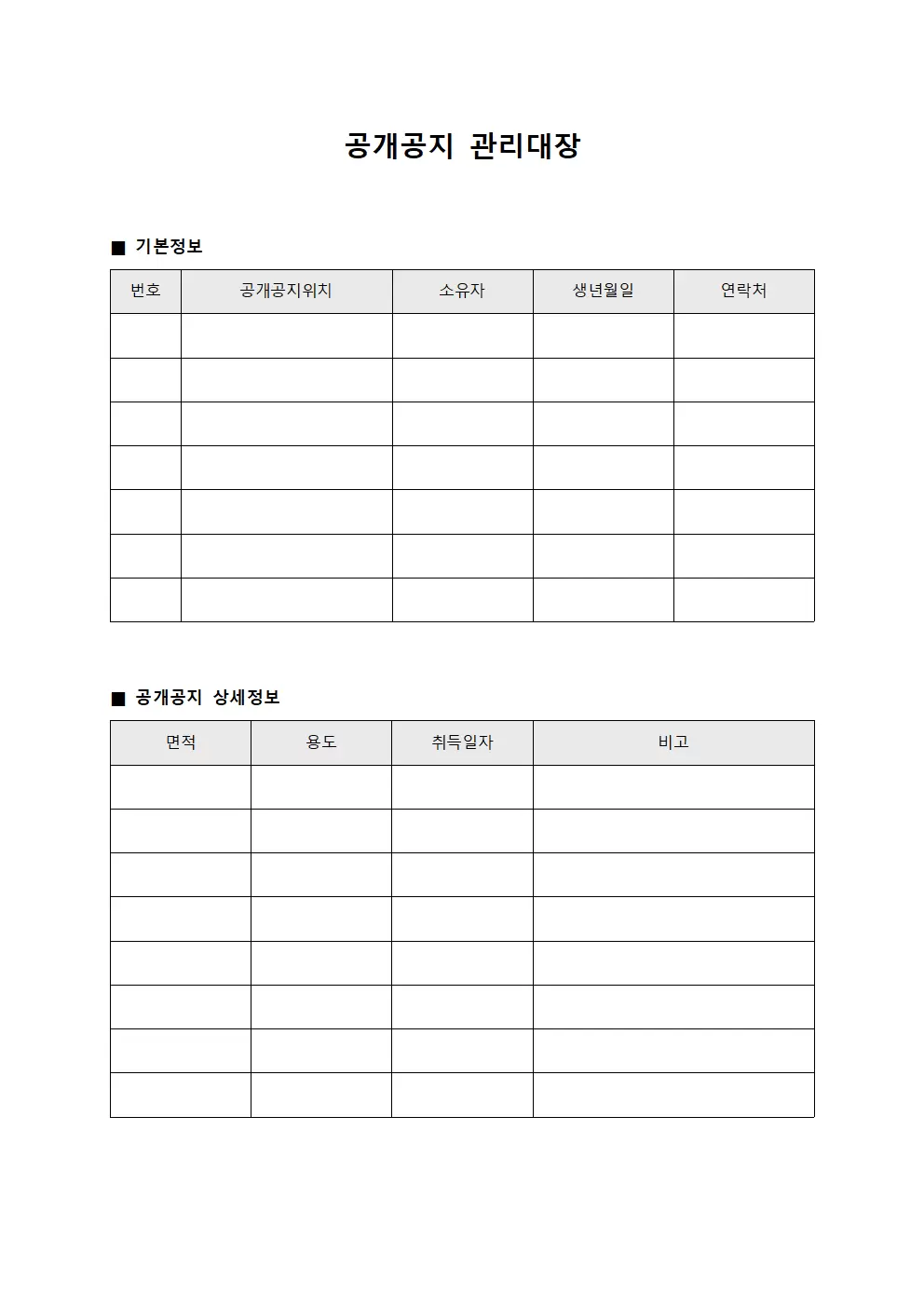 팀별업무진행현황 공개공지관리대장