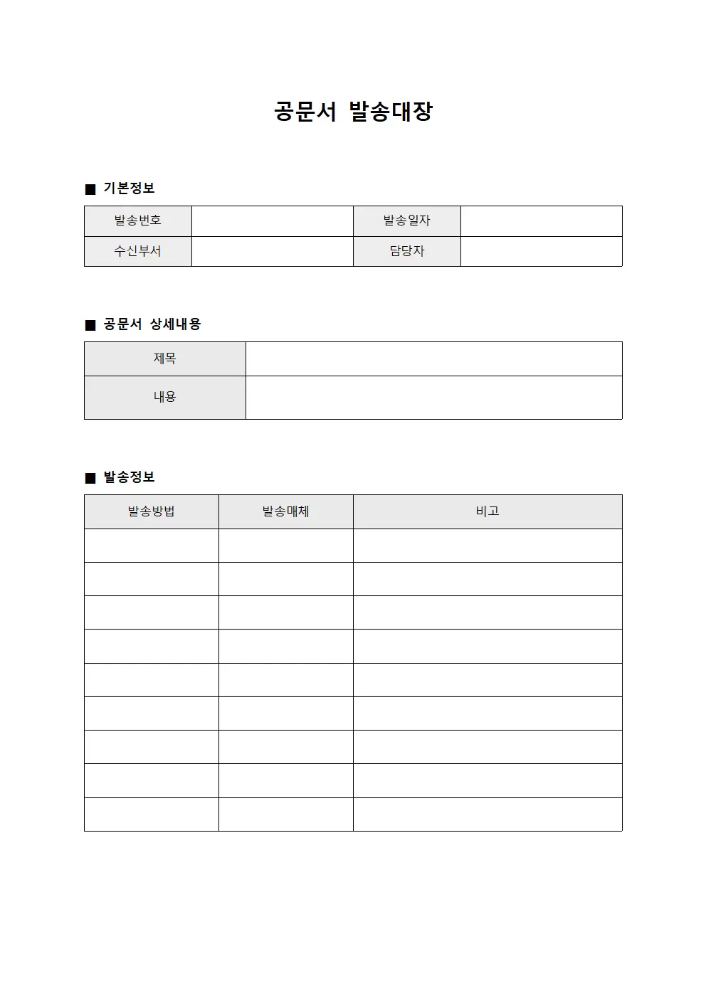 공문서발송대장 - 부서간협조