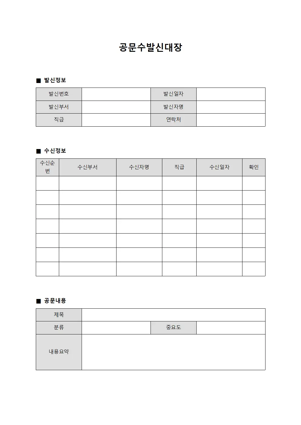 공문수발신대장 - 부서간 공식 통보