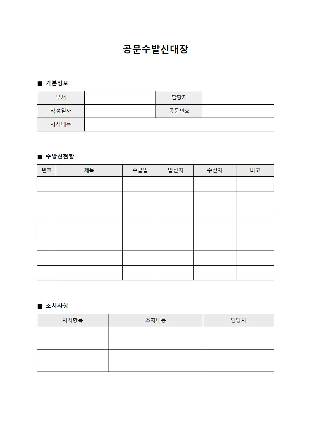 공문수발신대장 ( 일상 업무 지시)