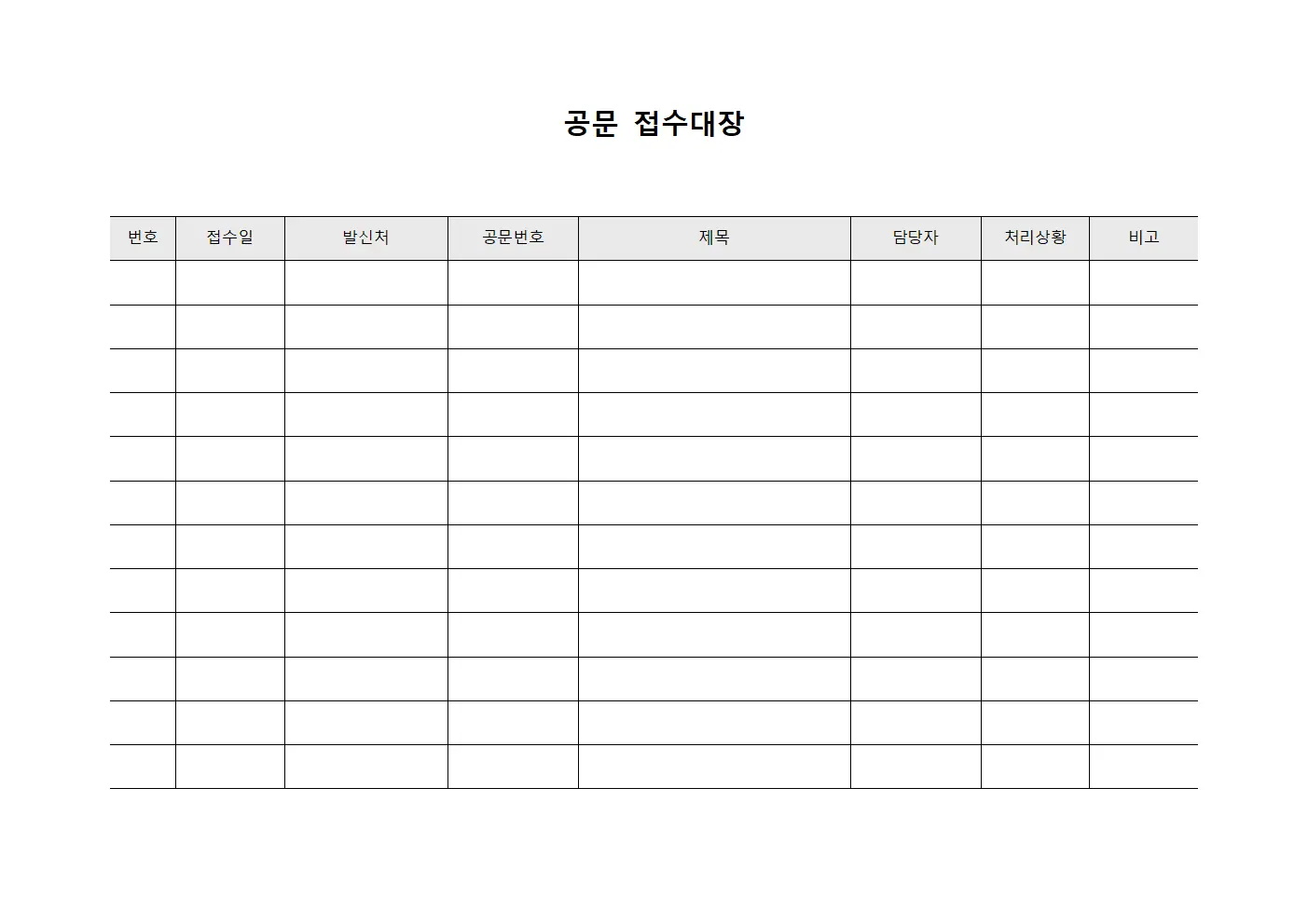 공문접수대장 (적격심사)