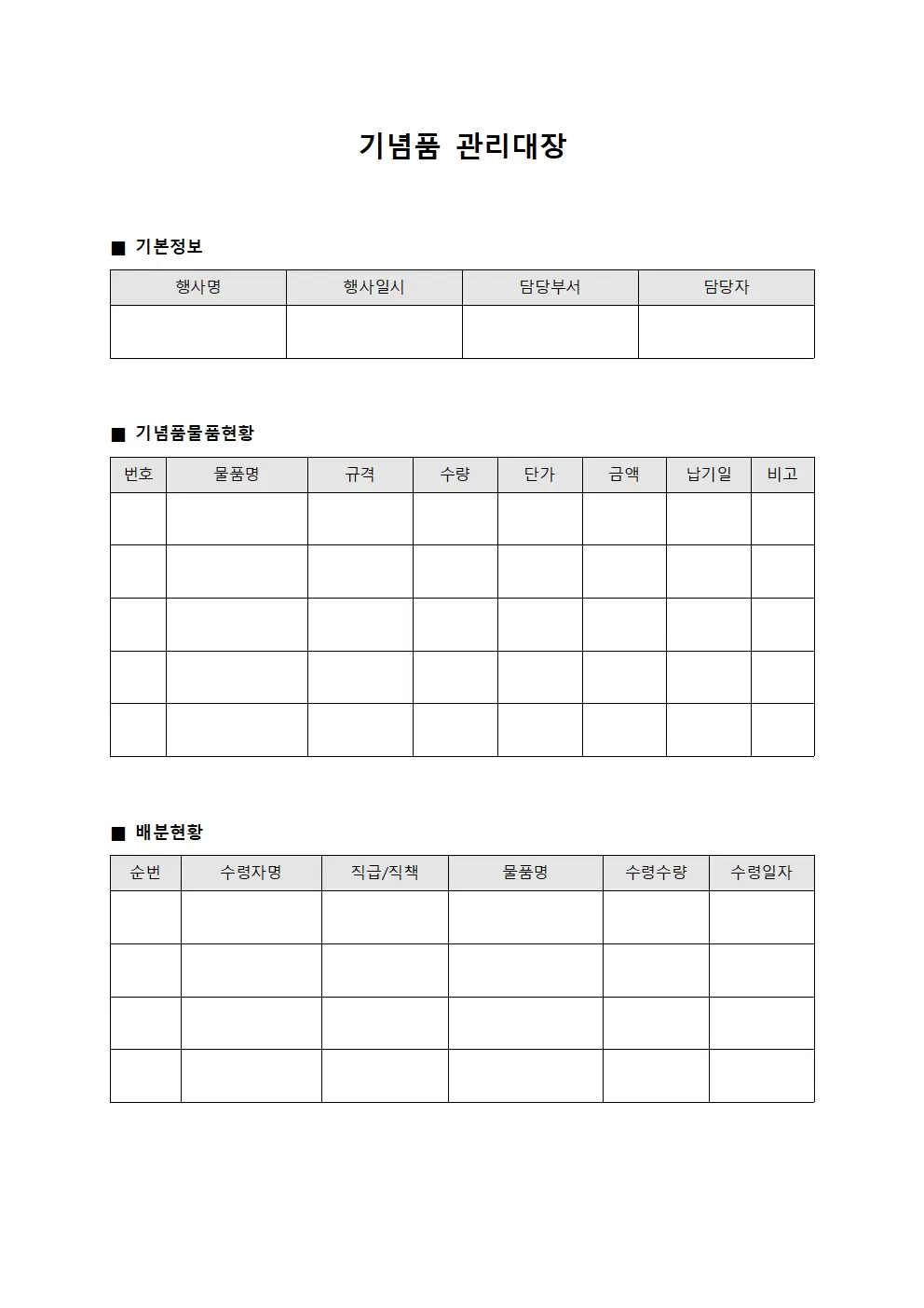 기념품관리대장 - 기념행사물품