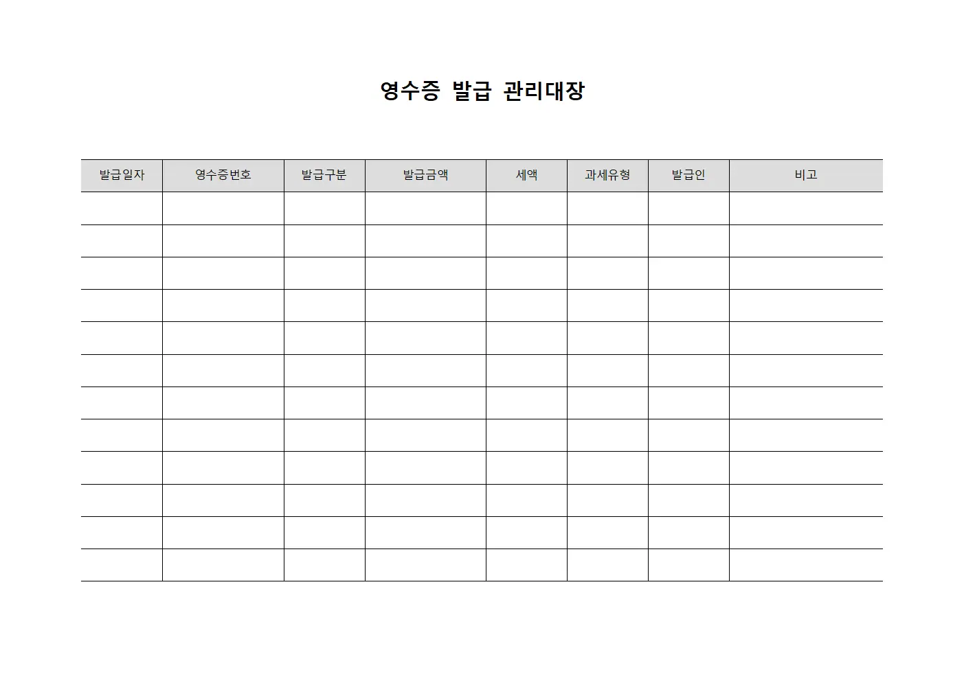 영수증 발급 관리대장