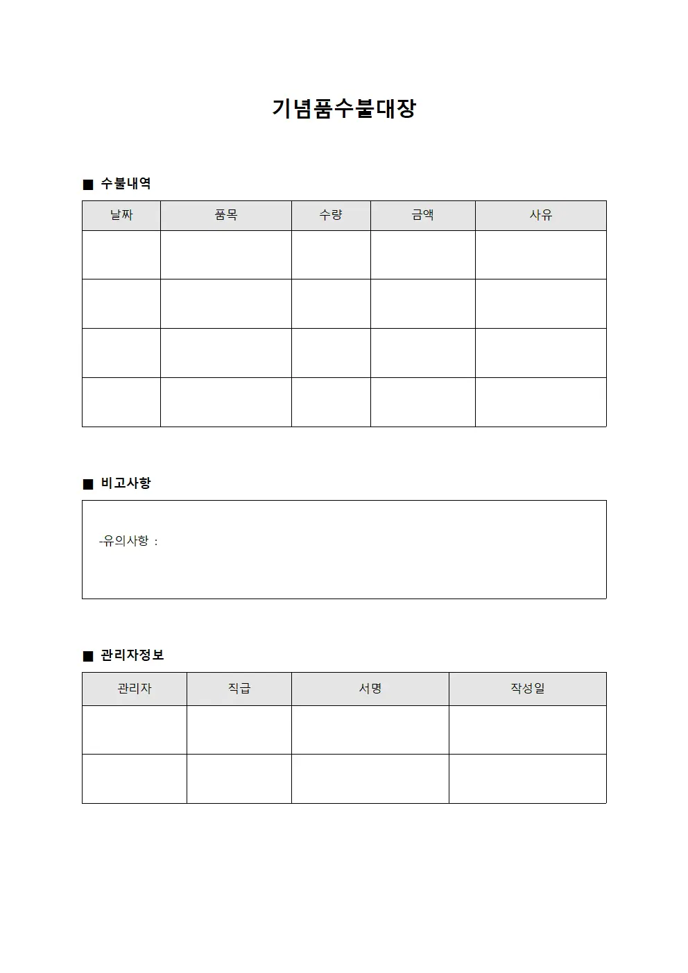 폐기물처리용품 기념품수불대장 양식파일