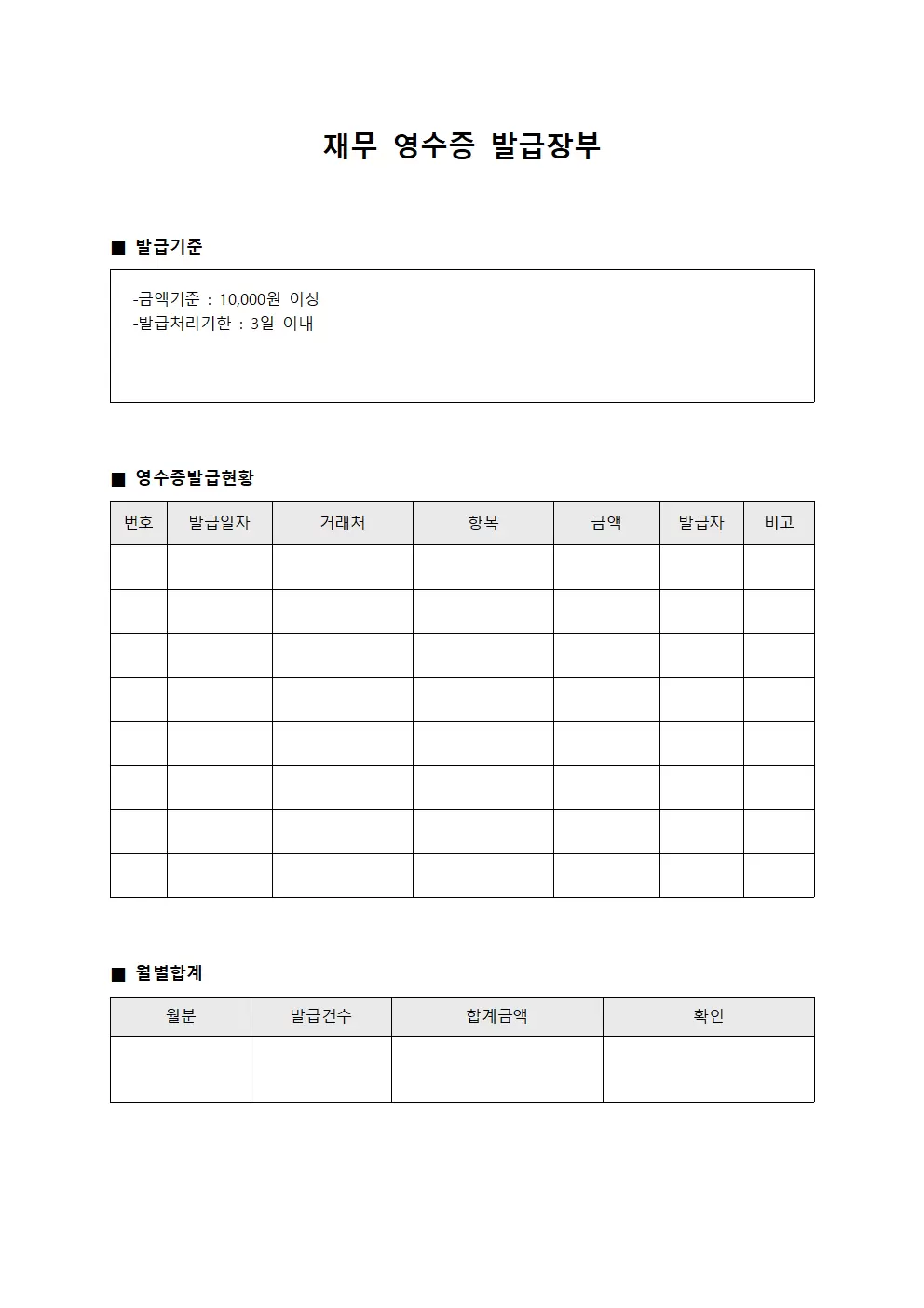 재무 영수증 발급장부