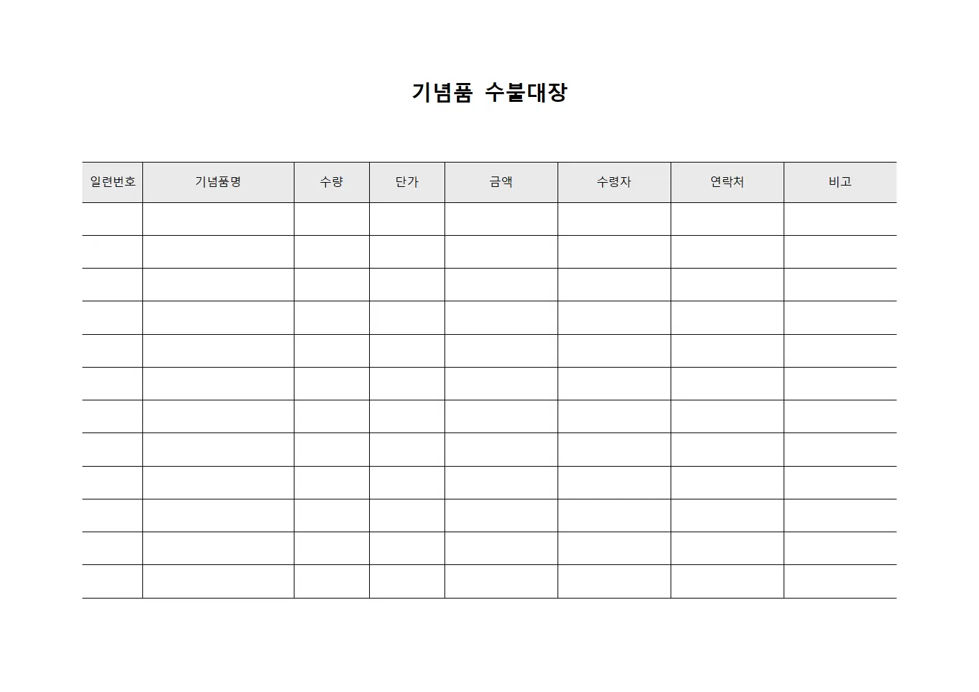 청결유지용품배분 기념품수불대장 서식.양식