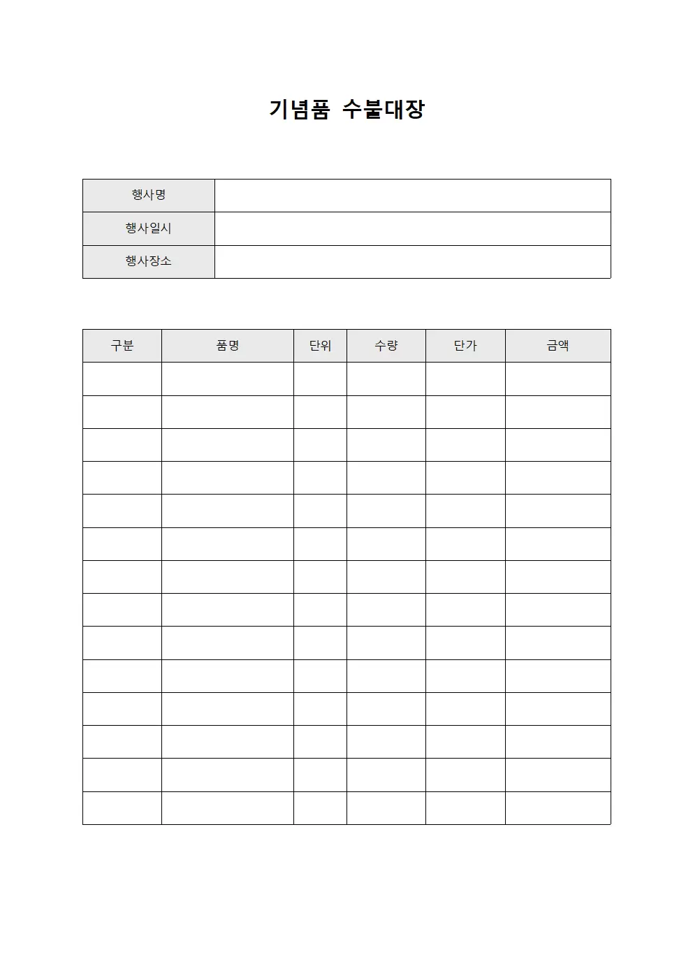 기념품수불대장 (행사용품배분현황)