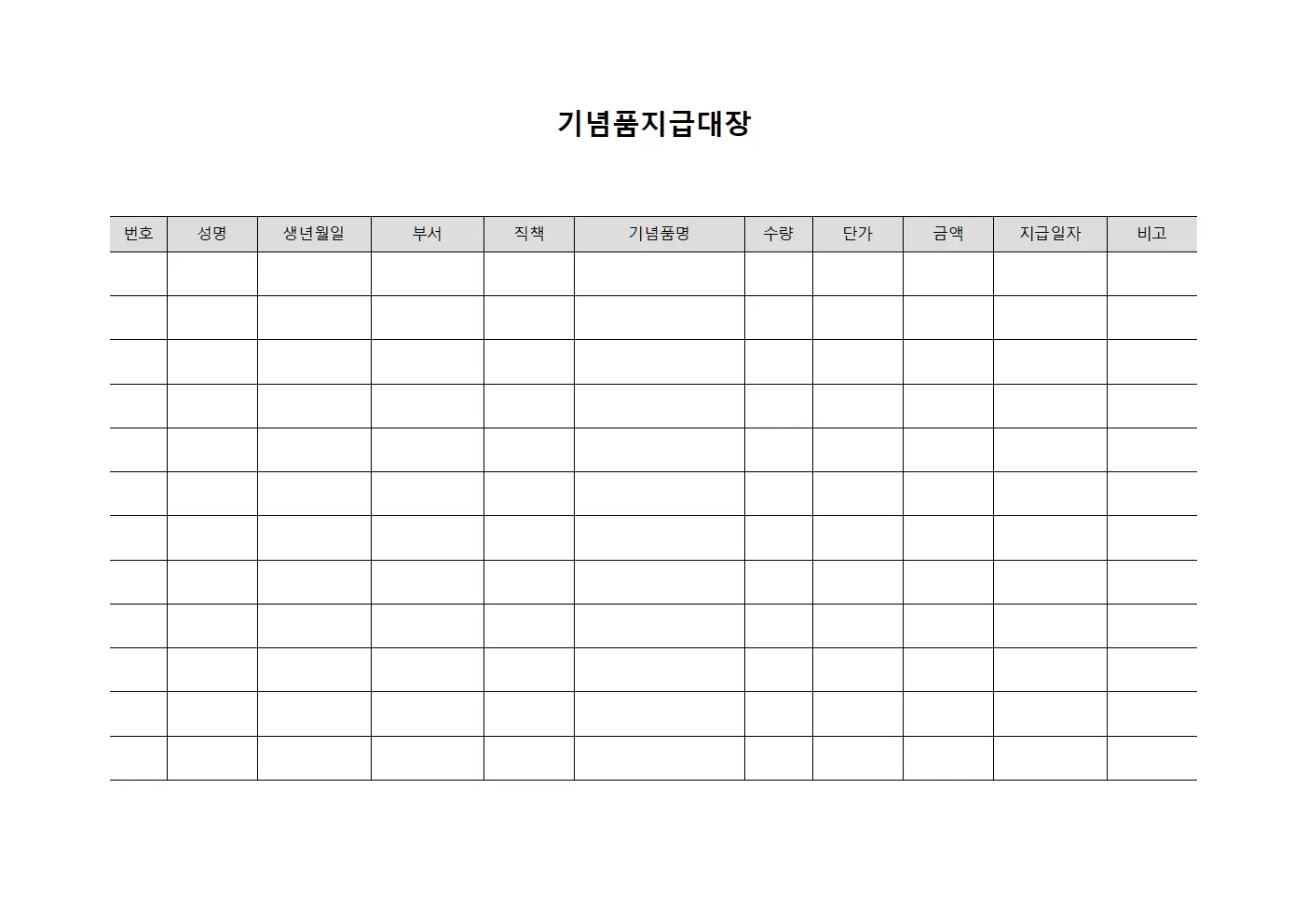 참여상장및물품지급 기념품지급대장 템플릿