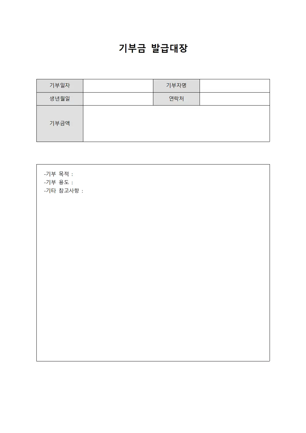 기부금발급대장 - 증빙서류보관대