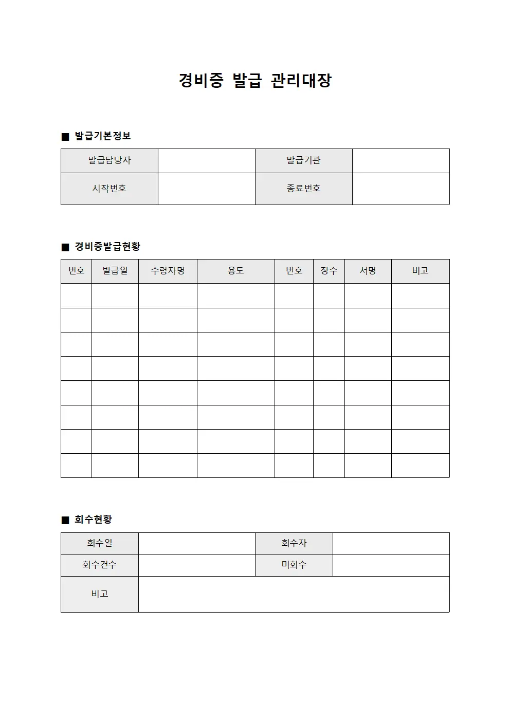 경비증 발급 관리대장