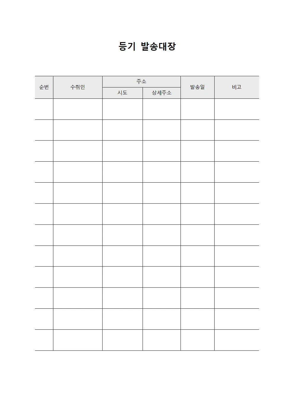 공문서수발신현황 등기발송대장
